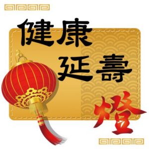 丙午(115)馬年點燈-健康延壽燈